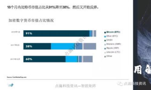 区块链防止双花的原理与应用解析