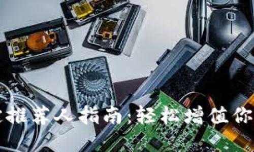 TP钱包绑定推荐人指南：轻松增值你的数字资产