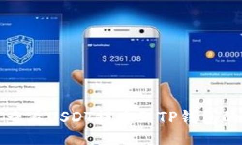 如何查看USDT提币到TP钱包的状态
