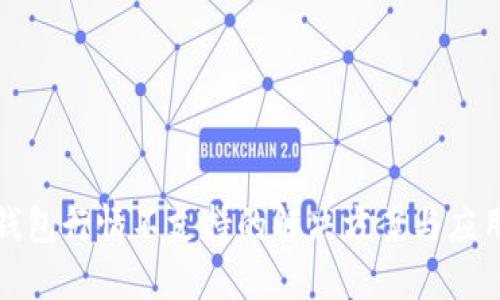 : TP钱包行情不支持的解决方案与应用指南