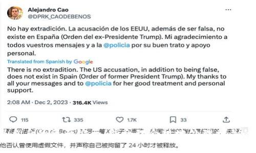 如何查看TP钱包中的空投信息？

TP钱包, 空投, 加密货币/guanjianci

TP钱包是一个越来越流行的加密货币钱包，它支持多种数字资产的存储与管理，同时也提供了查看和管理空投的功能。对于许多加密货币投资者来说，空投是获取新币和参与项目的一种重要方式。然而，许多用户并不清楚如何在TP钱包中查看和管理这些空投信息。本文将详细介绍如何在TP钱包中查看到的空投信息，从而增加用户的了解和使用体验。

一、什么是空投？
空投（Airdrop）是一种加密货币推广活动，项目方为了推广其新发行的代币，通常会将一定量的代币免费分发给用户。空投的目的是为了提高项目的知名度和用户的参与度。空投的形式多种多样，有些空投需要用户进行特定的操作，如关注社交媒体账号、注册网站或分享信息；而有些则是直接给持有特定代币的钱包地址发送新币。

二、TP钱包支持的空投类型
TP钱包支持多种类型的空投活动，用户可以通过参与不同的项目获取相应的代币。以下是一些常见的空投类型：
ul
    listrong持币空投：/strong指持有特定代币的用户，根据持币数量或时间等条件获取免费分发的代币。/li
    listrong任务空投：/strong用户需要按照要求完成一些任务，例如在社交媒体上分享信息或者参与问答。/li
    listrong其它活动空投：/strong一些项目可能会在特殊活动期间进行普发空投，例如项目上线、社区里程碑等。/li
/ul

三、如何在TP钱包中查看空投信息
在TP钱包中查看空投信息的过程并不复杂。以下是详细步骤：
ol
    listrong打开TP钱包：/strong首先，确保你的手机中安装了TP钱包，并使用你的账户进行登陆。/li
    listrong访问资产界面：/strong在TP钱包的主界面，找到并点击“资产”选项，以查看当前钱包中的所有资产。/li
    listrong查找空投标记：/strong在资产列表中，查看是否有新添加的代币。如果某个代币是通过空投获得，则通常会有空投的标记或者提示。/li
    listrong查看交易记录：/strong点击该代币，进入详细信息界面，查看交易记录以确认空投的来源和数量。/li
    listrong利用公告或社区消息：/strong关注TP钱包的官方公告及社区消息，获取有关空投的信息更新，确保你不会错过任何机会。/li
/ol

四、如何提高获取空投的机会
成功获取空投并非完全依靠运气，用户可以采取一些策略来提高自己的获取机会：
ul
    listrong积极参与项目：/strong多关注新兴项目的社交媒体，参与其社区活动，从而获取更多的空投机会。/li
    listrong维护安全性：/strong使用安全的钱包，避免使用不明来源的链接和应用，防止钓鱼攻击以确保你的资产和信息安全。/li
    listrong保持更新：/strong跟踪市场动态和最新的空投消息，及时参与，增加潜在的收益。/li
/ul

五、常见问题
以下是用户在参与空投时可能会遇到的一些常见问题及解答：

1. 空投是否总是安全的？
空投虽然是获取新代币的机会，但并不总是安全的。有些空投可能是骗局，用户需要谨慎筛选参与项目。在参与空投之前，用户应尽量查阅项目的背景信息、开发团队和社区评价，避免因贪图便宜而遭受损失。

2. 如何确认是否收到空投？
用户可以通过查看TP钱包的资产界面及交易记录来确认是否收到空投。另外，项目方通常会通过邮件或社交媒体公布空投名单和发放情况，用户也可以通过这些渠道来确认自己的参与情况。

3. 空投的代币可以出售吗？
通常来说，用户收到的空投代币是可以在支持它们的交易所进行出售的。然而，有些代币可能存在锁定期或交易限制，用户应及时了解相关规则。

4. 如何避免空投的骗局？
用户在参与空投时，应避免提供私钥及其他敏感信息，谨防诈骗。建议只参与信誉良好项目的空投，并确保空投的链接来自官方渠道。

5. 空投的税务问题如何处理？
不同国家对加密货币的税务规定各有不同。在进行空投或实际出售代币前，用户应咨询相关的法律法规，了解如何申报和缴纳相关税务。

综上所述，TP钱包为用户提供了便利的空投信息查看功能，用户可以通过参与各种活动来获取空投，增强自己的投资收益。然而，用户也需要提高警惕，确保自身的资产安全，并合理合规地处理相关的税务问题。希望通过本文的介绍，每位读者都能在TP钱包中更好地管理和查看自己的空投信息。