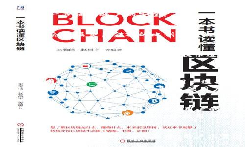 初探TP官版钱包的安卓下载与使用指南
TP官版钱包, 安卓下载, 数字货币/guanjianci

引言
在数字货币日益普及的今天，选择一个安全、便捷的钱包备受用户关注。TP官版钱包作为其中的一款，凭借其强大的功能和良好的用户体验，成为了许多投资人的首选。然而，初次接触的用户在安卓设备上下载安装TP官版钱包时，可能会遇到一些问题，本文将针对这些问题进行详细的探讨和分析。

TP官版钱包简介
TP官版钱包是一款专业的数字货币钱包，它不仅支持多种主流数字货币的存储，还具备安全性高、操作简单等优点。用户可以通过这个钱包方便地进行数字货币的收付、兑换及管理。此外，TP官版钱包还提供了丰富的功能，帮助用户更容易地管理其数字资产。

安卓设备下载安装步骤
要在安卓设备上下载TP官版钱包，用户需要遵循以下步骤：
ol
    li打开设备的应用商店或官网链接。/li
    li搜索“TP官版钱包”，找到并选择官方版本。/li
    li点击“下载”按钮，等待软件下载安装。/li
    li完成下载后，点击“安装”按钮并根据提示完成安装过程。/li
    li安装完成后，打开APP，进行注册或登录。/li
/ol

TP官版钱包的主要功能
TP官版钱包提供了一系列丰富的功能，包括但不限于：
ul
    li多种数字货币的支持，用户可以在同一平台上管理不同的资产。/li
    li便捷的转账功能，用户可以快速完成数字货币的收付。/li
    li强大的安全机制，采用多种加密方式保障用户资产安全。/li
    li实时行情信息，用户可以查看数字货币的市场动态。/li
/ul

常见问题及解答

问题一：TP官版钱包是否安全？
TP官版钱包在安全性方面采取了多重防护措施，以确保用户的数字资产安全。它使用高强度的加密技术，确保用户的私钥不会被泄露。此外，TP官版钱包还提供了多重身份验证、定期的安全审计以及用户资产保险等服务，有效降低了用户资产被盗的风险。
虽然TP官版钱包的安全性较高，但用户在使用过程中仍需保持警惕，例如定期更新软件版本、不随意下载第三方插件、使用复杂密码等，这些措施可以进一步保障账户的安全。

问题二：TP官版钱包的手续费是多少？
TP官版钱包在进行交易时，会收取一定的手续费，具体的手续费标准会因交易的货币种类和市场波动而有所变化。一般而言，用户在进行转账时，手续费会根据交易金额的比例进行收取。此外，在平台内进行数字货币兑换时，也会收取相应的手续费。在使用TP官版钱包前，建议用户详细了解各项费用，以便合理规划数字资产的交易。

问题三：如果我忘记了钱包的密码，该如何找回？
若用户忘记TP官版钱包的密码，可以通过以下步骤尝试找回：首先，用户可以使用绑定的邮箱或手机号码，申请重置密码。系统会发送一封重置密码的邮件或短信，用户只需根据提示进行操作即可。如果未绑定邮箱或手机号码，用户需提供身份验证信息，联系TP官版钱包的客服团队进行进一步的身份确认。
在此过程中，用户需要保持警惕，以免上当受骗。TP官版钱包的客服团队不会主动要求用户提供密码或私钥，用户需谨慎对待疑似钓鱼信息。

问题四：TP官版钱包在平台内的兑换机制是怎样的？
TP官版钱包的兑换机制十分灵活，用户可以在钱包内直接进行多种数字货币的兑换。每次兑换时，系统会实时显示当前的市场汇率及手续费，确保用户明白每一笔交易的成本。用户选择兑换的币种和金额后，系统会自动计算出最终得到账户的金额。
需要注意的是，由于数字货币市场波动频繁，兑换时的汇率可能会有所变化，建议用户在收支平衡时进行兑换，以避免不必要的损失。此外，TP官版钱包也会提供历史交易记录，方便用户查询兑换情况。

问题五：TP官版钱包的客户服务如何？
TP官版钱包提供了完善的客户服务，用户在使用过程中如有任何疑问或遇到问题，可以通过官方网站、APP内的客服功能或联系方式进行咨询。客服团队通常会在24小时内响应用户的请求，为用户提供专业的指导和帮助。
除了提供常规的在线客服支持，TP官版钱包亦会定期更新常见问题和帮助中心，用户可通过查看相关内容，自助解决一些简单的问题。此外，为提升用户体验，TP官版钱包还会根据用户的反馈进行，持续改进服务质量。

总结
总体而言，TP官版钱包是一款强大而安全的数字货币钱包，其便捷的下载流程和丰富的功能，使其成为用户管理数字资产的理想选择。在获取、使用和管理TP官版钱包的过程中，用户只需遵循相关操作流程，并保持安全意识，即可高效地使用该平台的多项服务。