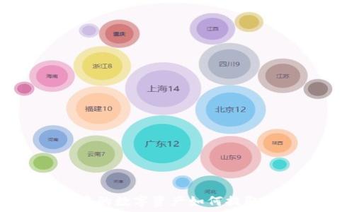   
TP钱包中的数字资产如何提取至交易所