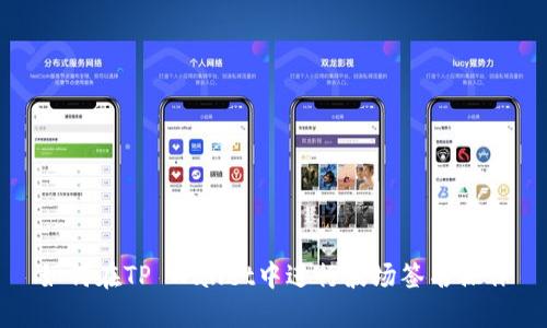 如何在TP Wallet中进行波场签名操作