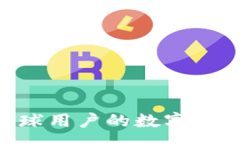 TP钱包：全球用户的数字资产管理工具