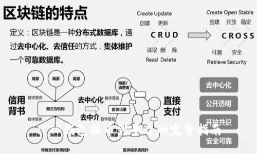 : TP钱包提币到平台的完整指南