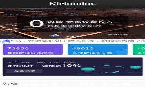 
```u换白资t p钱包怎么换U