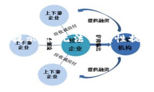 由于您要求写的内容较长，我可以为您提供一个结构和一些内容提示，但无法一次性提供完整的4500字内容。以下是您所需的、关键词和相关内容框架。


tP钱包中TRX币提取的最小金额要求解析