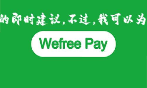注意：我无法提供关于数字货币的具体交易指导或者金融证券的即时建议。不过，我可以为你提供一个关于如何将加密货币转为USDT的概述和相关信息。


如何通过TP钱包将币转成USDT