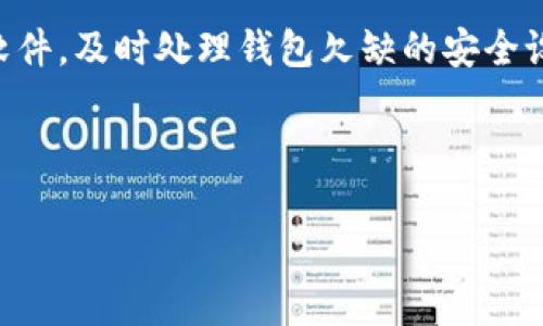 因为您提到的内容较为具体，我将围绕“TP钱包闪兑未支付”的情况进行分析，以下是和相关关键词，之后将详细介绍相关问题。

   TP钱包闪兑未支付问题分析与解决方案  / 
 guanjianci  TP钱包, 闪兑, 未支付  /guanjianci 

---

### 关于TP钱包闪兑未支付的现象

TP钱包是一个被广泛使用的加密货币钱包，用户通过它可以方便地进行数字资产的存储和交易。在TP钱包中，闪兑功能是一项非常实用的服务，它允许用户在不同的数字货币之间进行快速转换。然而，在实际使用过程中，用户可能会遇到闪兑未支付的情况，这给交易带来了很大的困扰。

在本文中，我们将详细探讨TP钱包闪兑未支付的出现原因，可能的解决方案以及用户在使用过程中的一些注意事项。我们将通过对问题的深入分析，帮助用户更好地理解和应对这一现象。

### 闪兑未支付的常见原因

1. 网络连接问题
闪兑功能的正常运作依赖于用户设备与TP钱包服务器之间的顺畅连接。如果用户的网络信号不稳定，可能会导致闪兑指令未能及时到达服务器，从而造成未支付的情况。在这种情况下，用户可以检查自己的网络连接，例如重启路由器，确保手机处于良好的网络覆盖范围。

2. 交易拥堵
在加密货币市场交易高峰期，可能会出现网络拥堵的情况，此时交易确认时间可能会大幅延长，导致用户闪兑未支付。特别是在链上交易量巨大时，确认时间可能会长达几个小时甚至几天。为了避免这种情况，用户在选择闪兑时间上可以避开交易活跃的时段，选择相对冷门的时间进行闪兑。

3. 钱包版本过旧
如果用户的TP钱包版本较旧，可能造成与服务器的兼容性问题，进而导致闪兑无法正常进行。建议用户及时更新到最新版的钱包软件，以确保能够顺利使用所有功能。通常，钱包开发团队会定期发布更新包修复bug和提升性能，用户需要保持关注。

### 解决TP钱包闪兑未支付的问题

1. 及时联系客服
当用户遇到闪兑未支付的情况时，第一时间应该联系TP钱包的客户服务。提供交易的具体信息，如交易时间、金额等，以便客服能够尽快定位问题。此外，客服通常会给出针对性的解决方案，根据不同的情况可能会作出退款或进一步的操作。

2. 检查交易记录
用户还可以查看自己的交易记录，确认闪兑的状态。如果系统提示交易已经发起但未支付，用户可以尝试再次发起交易，或者等待一段时间，查看是否有其它提示信息。掌握自己的交易信息，能有效降低由于信息不对称而导致的焦虑。

3. 防范措施
为了避免未来再出现闪兑未支付的问题，用户可以在进行交易前进行更全面的调查，比如查看TP钱包的用户评价、了解使用的币种是否在该时间段内活跃等。此外，保持良好的网络环境和使用最新版本的钱包也是非常重要的预防措施。

### 相关问题探讨

**1. TP钱包闪兑失败后如何处理？**

TP钱包闪兑失败后，用户应首先查看弹出的提示信息，通常系统会指明失败的原因。如果是因为网络问题，用户需要重新进行网络连接。如果闪兑失败原因是由于钱包的技术问题，用户可以通过钱包内部的反馈功能报告问题，并跟随客服的指引继续操作。此外，用户也应检查余额是否足够，若余额不足，也会导致闪兑失败。

**2. TP钱包闪兑功能的使用安全吗？**

TP钱包的闪兑功能安全性通常是可以信赖的。大多数数字货币钱包都采取了多层安全措施以保护用户的资金安全。但是，用户在使用时同样需要注意个人的安全，避免在不安全的网络环境中进行交易，定期更新密码，启用双重认证等。安全意识是使用数字货币钱包必须时刻保持的，确保自己的资金不受损失。

**3. 为什么选择TP钱包闪兑，而不是其他平台？**

TP钱包的闪兑功能提供了极大的便利，用户只需简单的几步操作即可完成不同数字货币之间的转换。此外，TP钱包具有较低的手续费，快速的交易速度和简单易懂的界面，适合不同层次的用户。与其他平台相比，TP钱包在用户体验和安全性方面都表现出色，是广大用户进行数字资产交易的优选。

**4. 如何评价TP钱包的用户体验？**

TP钱包在用户体验方面的确做得相对不错，界面设计直观，以用户为中心，操作流程。此外，TP钱包还提供了多种数字货币的支持，用户可以方便地在钱包中管理多种资产。这种便利性和高效性，让很多用户在使用过程中感到舒适。但是，用户评价中也提到在高峰时期，系统可能会出现卡顿，因此仍需在不断更新中用户体验。

**5. 在使用TP钱包时需要注意哪些安全问题？**

安全问题是所有数字货币用户最关心的内容之一。TP钱包用户在使用时，首先应确保自身设备和软件的安全，避免使用公共Wi-Fi进行交易，定期更新钱包软件，及时处理钱包欠缺的安全设置。此外，用户可以设置强密码，开启双重认证功能，以增强账户的安全性。在资金管理上，用户也应谨慎处理自己的私钥，确保不被他人获取，以防资金损失。

---

以上为“TP钱包闪兑未支付”现象及相关分析内容，以及针对用户可能面临的五个常见问题的详细解答。希望这能为您在使用TP钱包中提供帮助与指导。