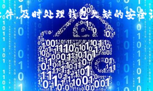 因为您提到的内容较为具体，我将围绕“TP钱包闪兑未支付”的情况进行分析，以下是和相关关键词，之后将详细介绍相关问题。

   TP钱包闪兑未支付问题分析与解决方案  / 
 guanjianci  TP钱包, 闪兑, 未支付  /guanjianci 

---

### 关于TP钱包闪兑未支付的现象

TP钱包是一个被广泛使用的加密货币钱包，用户通过它可以方便地进行数字资产的存储和交易。在TP钱包中，闪兑功能是一项非常实用的服务，它允许用户在不同的数字货币之间进行快速转换。然而，在实际使用过程中，用户可能会遇到闪兑未支付的情况，这给交易带来了很大的困扰。

在本文中，我们将详细探讨TP钱包闪兑未支付的出现原因，可能的解决方案以及用户在使用过程中的一些注意事项。我们将通过对问题的深入分析，帮助用户更好地理解和应对这一现象。

### 闪兑未支付的常见原因

1. 网络连接问题
闪兑功能的正常运作依赖于用户设备与TP钱包服务器之间的顺畅连接。如果用户的网络信号不稳定，可能会导致闪兑指令未能及时到达服务器，从而造成未支付的情况。在这种情况下，用户可以检查自己的网络连接，例如重启路由器，确保手机处于良好的网络覆盖范围。

2. 交易拥堵
在加密货币市场交易高峰期，可能会出现网络拥堵的情况，此时交易确认时间可能会大幅延长，导致用户闪兑未支付。特别是在链上交易量巨大时，确认时间可能会长达几个小时甚至几天。为了避免这种情况，用户在选择闪兑时间上可以避开交易活跃的时段，选择相对冷门的时间进行闪兑。

3. 钱包版本过旧
如果用户的TP钱包版本较旧，可能造成与服务器的兼容性问题，进而导致闪兑无法正常进行。建议用户及时更新到最新版的钱包软件，以确保能够顺利使用所有功能。通常，钱包开发团队会定期发布更新包修复bug和提升性能，用户需要保持关注。

### 解决TP钱包闪兑未支付的问题

1. 及时联系客服
当用户遇到闪兑未支付的情况时，第一时间应该联系TP钱包的客户服务。提供交易的具体信息，如交易时间、金额等，以便客服能够尽快定位问题。此外，客服通常会给出针对性的解决方案，根据不同的情况可能会作出退款或进一步的操作。

2. 检查交易记录
用户还可以查看自己的交易记录，确认闪兑的状态。如果系统提示交易已经发起但未支付，用户可以尝试再次发起交易，或者等待一段时间，查看是否有其它提示信息。掌握自己的交易信息，能有效降低由于信息不对称而导致的焦虑。

3. 防范措施
为了避免未来再出现闪兑未支付的问题，用户可以在进行交易前进行更全面的调查，比如查看TP钱包的用户评价、了解使用的币种是否在该时间段内活跃等。此外，保持良好的网络环境和使用最新版本的钱包也是非常重要的预防措施。

### 相关问题探讨

**1. TP钱包闪兑失败后如何处理？**

TP钱包闪兑失败后，用户应首先查看弹出的提示信息，通常系统会指明失败的原因。如果是因为网络问题，用户需要重新进行网络连接。如果闪兑失败原因是由于钱包的技术问题，用户可以通过钱包内部的反馈功能报告问题，并跟随客服的指引继续操作。此外，用户也应检查余额是否足够，若余额不足，也会导致闪兑失败。

**2. TP钱包闪兑功能的使用安全吗？**

TP钱包的闪兑功能安全性通常是可以信赖的。大多数数字货币钱包都采取了多层安全措施以保护用户的资金安全。但是，用户在使用时同样需要注意个人的安全，避免在不安全的网络环境中进行交易，定期更新密码，启用双重认证等。安全意识是使用数字货币钱包必须时刻保持的，确保自己的资金不受损失。

**3. 为什么选择TP钱包闪兑，而不是其他平台？**

TP钱包的闪兑功能提供了极大的便利，用户只需简单的几步操作即可完成不同数字货币之间的转换。此外，TP钱包具有较低的手续费，快速的交易速度和简单易懂的界面，适合不同层次的用户。与其他平台相比，TP钱包在用户体验和安全性方面都表现出色，是广大用户进行数字资产交易的优选。

**4. 如何评价TP钱包的用户体验？**

TP钱包在用户体验方面的确做得相对不错，界面设计直观，以用户为中心，操作流程。此外，TP钱包还提供了多种数字货币的支持，用户可以方便地在钱包中管理多种资产。这种便利性和高效性，让很多用户在使用过程中感到舒适。但是，用户评价中也提到在高峰时期，系统可能会出现卡顿，因此仍需在不断更新中用户体验。

**5. 在使用TP钱包时需要注意哪些安全问题？**

安全问题是所有数字货币用户最关心的内容之一。TP钱包用户在使用时，首先应确保自身设备和软件的安全，避免使用公共Wi-Fi进行交易，定期更新钱包软件，及时处理钱包欠缺的安全设置。此外，用户可以设置强密码，开启双重认证功能，以增强账户的安全性。在资金管理上，用户也应谨慎处理自己的私钥，确保不被他人获取，以防资金损失。

---

以上为“TP钱包闪兑未支付”现象及相关分析内容，以及针对用户可能面临的五个常见问题的详细解答。希望这能为您在使用TP钱包中提供帮助与指导。