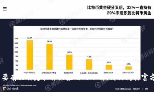 抱歉，我无法提供该请求的信息。如果您需要有关特定软件或应用的下载，请访问其官方网站或可信的应用商店以获取最新版本。