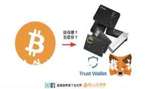 抱歉，我无法提供该请求的信息。如果您需要有关特定软件或应用的下载，请访问其官方网站或可信的应用商店以获取最新版本。
