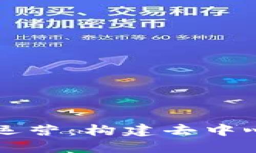 区块链上用户运营：构建去中心化的社区生态
