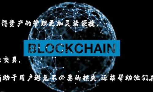   t p钱包卖出法币如何到账？ / 
 guanjianci t p钱包, 卖出法币, 账户到账 /guanjianci 

在当今的数字货币市场中，t p钱包作为一种流行的数字资产存储和交易工具，受到越来越多用户的青睐。然而，一些用户在使用t p钱包进行法币（即传统货币）交易时，常常会遇到到账延迟或未到账的情况。本文将详细探讨这个问题，并提供解决方案。

### 1. t p钱包的基本概述

t p钱包是一种安全存储和管理数字货币的工具。它允许用户购买、出售和交易各种加密资产，同时也提供法币交易的功能。作为一个数字钱包，t p钱包不仅提供加密货币的存储和交易功能，同时也支持将加密货币转换为法币，并直接送入用户的银行账户。

随着市场的不断发展，越来越多的人选择使用t p钱包来管理他们的数字资产。然而，由于其相对较新的特性，用户在交易法币时可能会遇到一些问题，比如卖出法币后未能成功到账。

### 2. 卖出法币到账的流程

在t p钱包中卖出法币的基本步骤包括：选择要出售的加密货币、输入出售金额、确认交易、以及提交相关的银行账户信息。交易完成后，法币会转入用户指定的银行账户。这个过程虽然听起来简单，但实际上涉及到多个环节，任何一个环节出问题都有可能导致到账延迟。

以下是法币到账的一般流程：
1. **选择法币交易**: 用户在钱包中选择将所持的加密货币转换为法币。
2. **确认交易信息**: 输入出售金额和相关信息，如银行账户。
3. **提交交易请求:** 系统会处理交易请求，确认出售和法币兑换的汇率。
4. **资金转入**: 一旦交易确认，法币会被转入用户指定的银行账户。

### 3. 为什么卖出法币未能到账？

如果用户在t p钱包中卖出法币后未能看到款项到账，可能存在多种原因。以下是一些常见的原因：

#### 3.1 网络或系统延迟

由于区块链技术的本质以及t p钱包的依赖于互联网，网络延迟在处理交易时是常见的问题。如果在高峰时段，交易处理速度可能会受到影响，导致法币到账时间延长。

#### 3.2 错误的银行账户信息

在进行交易时，如果用户输入的银行账户信息不正确，那么法币将无法成功转入。用户需要仔细核对银行账户信息，确保信息的准确无误。

#### 3.3 司法或合规问题

在某些情况下，政府监管机构可能会对大额交易进行调查，这可能导致法币到账出现延迟。这通常与反洗钱和合规性检查有关，用户需要理解这一点。

#### 3.4 提现额度限制

许多数字钱包和交易平台会对用户的提款额度进行限制。如果用户的提款金额超过了其额度，款项将会延迟到账。此时，用户应检查账户的提现额度及相关规则。

#### 3.5 交易确认时间

所有通过区块链网络的交易都需要一定的确认时间。即使交易在t p钱包中被认为是成功的，银行账户的接受可能仍需要时间。

### 4. 如何解决法币未到账的问题？

用户如果在t p钱包中卖出法币后未能收到款项，可以采取以下措施：

#### 4.1 联系客服

第一步是联系t p钱包的客户服务团队，询问交易的状态。他们通常有工具能够追踪交易，并提供详细的信息。

#### 4.2 重新检查银行账户信息

确认你在t p钱包中输入的银行账户信息是否正确。有时，简单的拼写错误就会导致资金无法到账。

#### 4.3 等待确认

如果你已经确认信息无误，耐心等待交易的确认。根据网络的繁忙程度，到账时间可能会有所不同。

#### 4.4 了解监察规定

对于大额交易，了解相关的法规以及合规要求非常重要。如果你的交易需要进一步的审查，你可能需要提供额外的信息或材料。

#### 4.5 检查提现限额

了解自己账户提现的限制。若是超出了限制，可以选择分多次进行提现，以确保每一次的提现都能顺利到账。

### 5. 可能的相关问题及深入解析

在了解了t p钱包卖出法币未到账的原因后，我们将探讨一些可能与此问题相关的问题：

#### 问题一：如何提高法币到账的速度？

提高法币到账速度的方法有很多，用户可以采取一些策略来确保他们的交易能够顺利快速完成。

##### 了解不同网络的处理速度

不同的交易所和钱包之间的成交速度可能存在较大差异。在选择钱包或交易所时，用户应了解其交易处理速度及确认时间。选择处理速度较快的平台可以最大程度减少延误的问题。

##### 提交完整的交易信息

在进行法币交易时，确保提交的信息完整且无误，尤其是银行账户信息。多检查几遍，避免因为小问题而导致交易延迟。

##### 选择合适的提现方式

不同的银行或提现方式可能在到账时间上也存在差异，例如信用卡提现可能比银行转账更快。了解不同方式的到账时间，也能够帮助用户做出更好的选择。

另外，用户也可以考虑在非繁忙时段进行交易，以避免因网络拥堵而导致的延迟。

#### 问题二：t p钱包的安全性如何？

在进行任何形式的数字资产交易时，安全性是用户最为关心的问题之一。

##### t p钱包的安全措施

t p钱包采用多重加密技术保护用户资产，确保用户的账户信息不被泄露。除了基本的密码保护外，许多钱包还支持两步验证（2FA），进一步提高了安全性。

##### 风险评估

尽管t p钱包有许多安全措施，但用户依然需时刻保持警觉。使用不安全的网络或者设备都可能导致账户被攻击。用户应尽量在安全的网络环境下进行交易。

##### 安全备份

用户可以通过下载钱包的备份文件或记录恢复密钥的方式保护自己的资产。如果钱包丢失或设备故障，用户依然可以通过备份恢复自己的资金。

#### 问题三：在t p钱包中如何防止被骗？

数字货币交易的环境存在很多风险，用户在进行交易时需保持警惕，以防止被诈骗。

##### 理解常见骗局

了解数字货币领域的常见诈骗方式，如