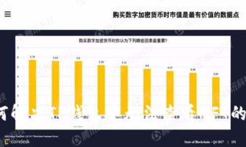  如何解决TP钱包中无法查看NFT的问题