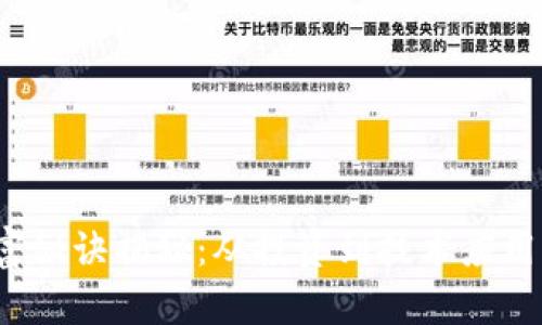  区块链暴富秘诀揭秘：从投资到技术应用的全面解析