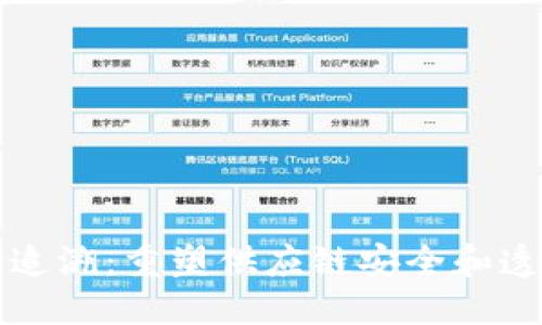思考的

区块链防伪追溯：重塑供应链安全和透明的新技术