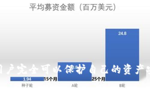 思考一个优质的，放进标签里，和3个相关的关键词 用逗号分隔，关键词放进/guanjianci标签里，然后围绕详细介绍，写大约4500个字的内容，并思考5个可能相关的问题，并逐个问题详细介绍，每个问题介绍内容不少于500字，分段加上标签，段落用标签表示如何解决TP钱包中收到的币未显示问题

TP钱包, 数字货币, 钱包问题/guanjianci

引言
随着数字货币的迅猛发展，越来越多的人开始使用数字钱包来存储和交易他们的数字资产。其中，TP钱包因其便捷性和安全性受到了不少用户的青睐。然而，有时用户在TP钱包中发现收到的币未能及时显示，这让不少人感到困惑和担忧。本文将详细探讨这一问题，并帮助用户找到解决方案。

TP钱包概述
TP钱包是一款支持多种数字货币的移动端钱包，具有安全性高、操作简单、交易便捷等优点。用户可以通过TP钱包方便地进行数字货币的管理和交易。其界面友好，支持多种币种，并提供了丰富的功能，例如兑换、转账、查看交易记录等。然而，作为一款数字钱包，TP钱包在操作过程中也可能会遇到一些问题。

收到的币未显示的原因
如果你在TP钱包中收到的币未能及时显示，可能有几个原因：

ul
  li网络问题：由于区块链交易需要一定的时间来确认，当网络拥堵时，交易确认的速度会变慢，导致币未能实时显示。/li
  li交易未确认：如果交易处于未确认状态，钱包将无法显示这笔交易，直到交易被矿工确认。/li
  li钱包软件问题：如果你的TP钱包软件版本较旧，可能存在软件bug，建议更新到最新版本。/li
  li私钥或助记词问题：如果你的私钥或助记词有误，无法正确导入你的钱包，也可能导致币显示异常。/li
  li服务端问题：有时钱包服务端出现故障，亦可能影响币的显示。/li
/ul

如何解决TP钱包中收到的币未显示问题
解决这一问题的步骤如下：

ul
  li检查网络连接：首先确保你的手机具有稳定的网络连接，有时网络不稳定会导致钱包未能及时获取到最新的交易记录。/li
  li重新同步钱包：在TP钱包中，有时需要手动同步钱包数据，以便于显示最新的交易记录。可以尝试退出应用，重新登录，或选择同步功能。/li
  li查看交易状态：你可以通过区块链浏览器查找你的交易哈希值，检查这笔交易的状态，确认它是否处于已确认状态。/li
  li更新钱包软件：如发现你的版本旧，建议前往应用商店下载最新版本，确保你使用的是最新软件，减少bug带来的影响。/li
  li联系客服：如上述方法均未解决问题，建议联系TP钱包的客服，寻求专业的帮助与支持。/li
/ul

相关问题一：如何查看TP钱包的交易记录？
在TP钱包中查看交易记录的步骤非常简单：

ul
  li打开TP钱包：启动你的TP钱包应用程序。/li
  li选择资产：在主界面中选择你想要查看的数字货币资产。/li
  li查看历史记录：在资产页面中，你会看到“交易记录”或“历史记录”的选项，点击进入，你就可以查看到所有的交易信息，包括转入、转出及时间、状态等详细信息。/li
  li交易详情：点击具体交易记录后，你可以看到更详细的信息，包括交易哈希值、交易大小、手续费等。/li
/ul
通过查看交易记录，用户可以有效理解自身的资产变动情况，从而做出相应的投资决策。

相关问题二：如何确认交易的状态？
确认交易状态是保障资产安全的重要步骤。确认交易状态的方式主要有以下几种：

ul
  li使用区块链浏览器：大部分区块链都提供了浏览器，你可以通过输入交易哈希值，查找此次交易的状态。你可以看到交易是否被矿工确认、确认的块高度及其他相关信息。/li
  li查看钱包通知：多数钱包当交易确认后，会在其应用中推送通知，用户可以关注这些推送信息，及时获取交易状态。/li
  li联系交易对方：如果交易是通过某个平台进行的，可以联系该平台的客服，以确认交易是否成功并获得更多信息。/li
/ul
确认交易状态有助于用户及时了解资产状态，减少损失的可能性。

相关问题三：如何保障钱包安全？
数字钱包的安全性关乎用户资产的安全，保障钱包安全主要可从以下几个方面入手：

ul
  li使用强密码：在创建钱包时，应设置一个强而复杂的密码，并定期更换，以降低被盗风险。/li
  li启用双重认证：如果您的钱包支持双重认证（2FA），请务必启用。这为您的账户增加了一层保护。/li
  li及时更新软件：定期检查钱包是否有更新版本，确保你使用的是最新的、安全性高的版本。/li
  li备份助记词：在创建钱包时，一定要复制并安全存储助记词，助记词是恢复钱包的关键。/li
  li谨慎下载应用：只从官方渠道下载钱包应用，避免下载未经过认证的第三方应用。/li
/ul
安全的使用方法有助于减轻被攻击或遭遇损失的风险，让用户在数字资产交易中更加安心。

相关问题四：如果我的币确实丢失了，我该怎么办？
如果你发现自己的币确实丢失了，可能需要采取以下步骤：

ul
  li确认交易状态：如前所述，通过区块链浏览器确认交易的状态是否已成功完成，确保资产没有在网络拥堵等问题下被延误。/li
  li联系钱包客服：如果交易确认无误，建议联系TP钱包的客服，填写必要的证明信息并寻求帮助，有时交易可能存在技术问题，客服可以提供解决方案。/li
  li追踪往来交易：如果你记得这笔交易的哈希值，可以反向追踪往来交易，了解资产的流向，必要时进行法务咨询。/li
  li持续关注市场动态：随时关注相关市场动态和政策变化，有助于了解和处理相关问题。如果币种受到广泛关注，可能会有新的恢复方案。/li
/ul
虽然出现资产丢失的情况很令人担忧，但通过合理的方式应对，仍然有可能找到解决方案。

相关问题五：未来数字钱包的发展趋势是什么？
数字钱包作为一种新兴的资产管理工具，其未来发展趋势值得关注：

ul
  li功能多样化：未来的数字钱包将不仅限于储存数字货币，可能会提供更多增值服务，例如贷款、理财、保险等金融服务。/li
  li用户体验提升：随着技术的发展，更加友好的用户界面、便捷的操作流程将吸引更多用户转向数字钱包。/li
  li安全性增强：安全始终是数字钱包的重中之重，随着技术的不断进步，钱包在安全性上将有更高的提升，例如利用区块链技术实现自我修复等。/li
  li跨链互通性：未来数字钱包将可能实现不同币种和区块链之间的互通，方便用户进行多种资产的管理。/li
  li监管政策明确化：随着数字货币的快速发展，政府会逐步制定相关政策，在规范市场的同时，也将促进数字钱包的合法化与便捷化。/li
/ul
虽然数字钱包的未来充满挑战，但它的发展也透露出无限可能，对于用户和行业均有潜在的正面影响。

总结
TP钱包作为现今重要的数字货币管理工具，虽然在使用过程中会出现币未显示等问题，但通过合理的解决方法和一些必要的安全措施，用户完全可以保护自己的资产安全并解决相关问题。随着未来技术的进步，我们有理由相信，数字钱包将更加智能化和安全，为用户提供更好的服务体验。