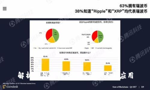解析TP钱包转出地址的意义与应用