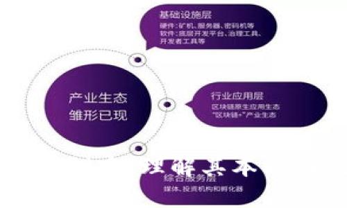 区块链锚定：理解其本质与应用