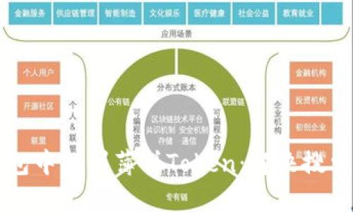 如何在TP钱包中找到薄饼Token：解决搜索问题的指南