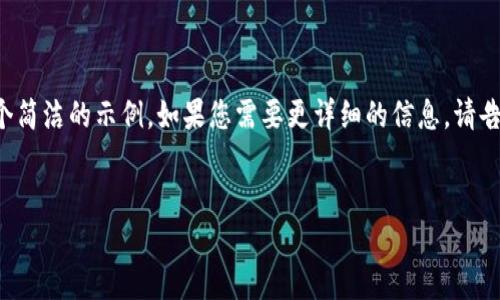 由于字数限制，我将尽量提供一个简洁的示例。如果您需要更详细的信息，请告知我。以下是格式化内容的例子：


如何从TP钱包把币卖掉