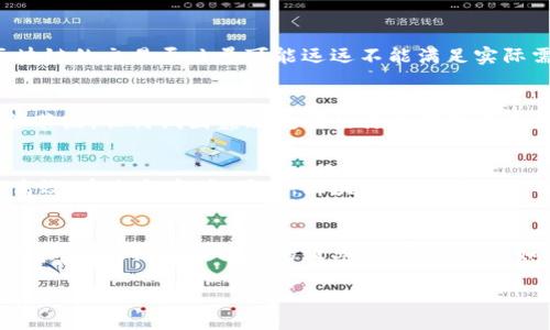 biao ti/biao ti区块链的三大要点是什么/biao ti  
guan jianci区块链,去中心化,透明性/guan jianci  

区块链的定义  
区块链技术最早出现在比特币的白皮书中，作为一种去中心化的数字货币的基础设施。它是一种分布式数据库技术，能够实现数据的安全存储、传输和共享。与传统的集中式数据库相比，区块链具有更高的安全性和透明度，能够有效防止数据篡改和 fraud。  
在区块链中，数据被分为一个个称为“区块”的结构，每个区块都包含了若干条交易记录以及前一个区块的哈希值，形成了一个链条。因此，任何对区块内容的修改都需要重新计算所有后续区块的哈希值，这在技术上是几乎不可能的，从而保证了数据的不可篡改性。  

区块链的三大要点  
区块链技术的三大要点可以归纳为去中心化、透明性和安全性。这三大要点共同构建了区块链的独特优势，使其在各个行业得以迅速应用和发展。  

去中心化  
去中心化是区块链的核心特征之一。与传统的中心化系统不同，在区块链网络中，数据并不是存储在单一的服务器上，而是分散在全球各地的多个节点上。这意味着，任何一个节点的故障或攻击都不会影响整个网络的运行和数据的完整性。  
去中心化不仅提升了系统的稳定性，还赋予了用户更大的自主权。在传统金融系统中，用户往往需要通过银行等中介机构来进行交易，而在区块链网络中，交易可以在参与者之间直接进行，减少了中间环节的时间和成本。  
去中心化还有助于维护数据的隐私性。由于数据不再集中存储，用户能够对自己的数据拥有更大的控制权，能够决定何时、如何以及向谁分享自己的信息。这一特性在数字身份管理等领域具有重要意义。  

透明性  
透明性是区块链的另一个重要特征。所有参与者都可以在网络上查看完整的交易记录，确保交易的真实性和准确性。每个区块的内容对所有参与者公开，这样的机制有效减少了信息不对称现象的出现。  
在金融领域，透明性有助于增强用户信任，减少欺诈行为。在供应链管理中，通过区块链记录商品的生产、运输、销售等各个环节，消费者可以准确追溯产品的来源，确保其安全性和合规性。  
对于企业而言，透明性可以提高运营效率，降低合规成本。通过区块链技术，企业能够实时监控各项业务，并确保所有数据的真实性。这种透明度不仅能提升企业的市场竞争力，还能有效防止内部舞弊。  

安全性  
安全性是区块链技术能够广泛应用的基础。在传统的数据存储和传输中，数据易受网络攻击、篡改和泄露等威胁。而区块链通过其独特的结构和加密技术，提供了一种更安全的数据存储方式。  
首先，区块链利用加密算法对每个区块的内容进行加密，使得任何试图篡改数据的人都必须取得网络中所有节点的共识，这在技术上几乎不可行。其次，区块链的分布式网络结构，使得即使攻击者成功侵入某个节点，也无法完全控制整个网络。  
此外，区块链技术还可以结合其他安全技术，如多重签名、智能合约等，进一步增强交易过程的安全性。这些技术手段的结合使得区块链成为一个高度安全的交易平台，适合应用于金融、医疗、政府等对安全性要求极高的领域。  

区块链的应用前景  
随着区块链技术的不断成熟，其应用前景愈加广阔。不仅仅局限于金融行业，区块链技术已逐渐渗透到医疗、物流、供应链、数字身份等多个领域。例如，在医疗行业，患者的健康记录可以通过区块链进行安全存储和共享，有效维护个人隐私。同时，医疗机构可以实时访问相关记录，提高诊疗质量。  
在供应链管理中，区块链可以帮助企业实时追踪商品的生产和运输过程，保障产品质量的同时降低管理成本。此外，电商平台也逐渐开始采用区块链技术，提升交易的安全性和透明度。  
未来，随着技术的不断发展和标准的逐步建立，区块链有望成为数字经济的重要基础设施，推动各行各业的创新和变革。  

可能相关的问题  
1. 区块链与传统数据库的区别是什么？  
区块链与传统数据库的区别主要在于其结构、存储方式和交易处理方式。传统数据库通常是中心化的，由单一的数据库管理系统控制，而区块链是去中心化的，每个节点都有完整的数据副本。这种结构使得区块链在安全性、透明性和数据完整性方面占据优势。然而，传统数据库在数据处理速度和可扩展性上可能更具优势。  

2. 区块链技术是否存在局限性？  
尽管区块链技术有诸多优势，但也存在一些局限性，比如交易速度较慢、能源消耗大、可扩展性差等。尤其是在设计某些高频交易的应用时，区块链的交易吞吐量可能远远不能满足实际需求。此外，法律合规性、数据隐私等问题也是区块链发展面临的挑战。  

3. 区块链如何保证数据的安全性？  
区块链通过多种机制来保证数据的安全性，包括加密算法、共识机制和分布式存储。数据在产生时，首先通过加密算法进行加密，然后被写入各节点，任何试图篡改数据的行为都需要重新获得网络的共识，几乎是不可能的。再加上网络节点的分散布局，保证了整个系统对攻击的抵抗力。  

4. 区块链技术会如何推动数字经济的发展？  
区块链技术可以通过提升透明度、降低交易成本和增强安全性等方式推动数字经济的发展。它能够消除传统经济中的中介角色，使交易更加高效、安全和透明。同时，区块链的去中心化特性也为新型商业模式的出现提供了机会，例如共享经济、分布式财务等。  

5. 区块链技术在未来会有哪些新的应用场景？  
未来，区块链将在身份认证、投票系统、数字版权等多个新兴领域展现出应用潜力。通过智能合约的结合，区块链能够实现更加自动化和智能化的流程，提升各行业的效率和可信度。例如，在投票系统中，区块链可以确保投票过程的透明性和安全性，改变传统投票的方式。  

总之，区块链不仅是一项革命性的技术，它的三大核心要点——去中心化、透明性和安全性，将为未来的商业模式与社会治理带来深远的影响。