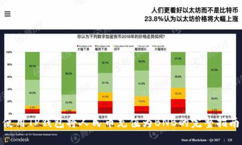使用TP钱包将人民币充值为BNB的完整指南