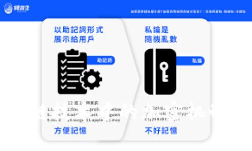 区块链技术中的加密机制解析