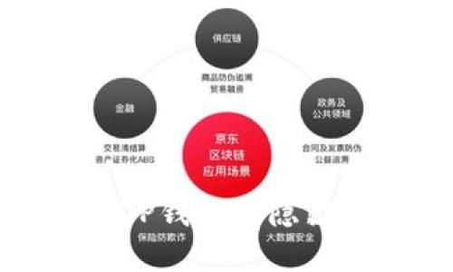  如何在TP钱包中隐藏空投币？