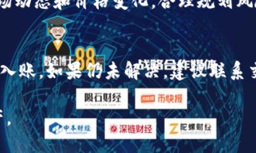 如何将CKB提币到TP钱包的详细指南

关键词：CKB, 提币, TP钱包

内容：

在区块链技术的迅速发展中，加密货币的使用越来越普遍，很多投资者开始关注各种数字货币的交易和转账问题。其中，CKB（Nervos Network的原生代币）作为一种新兴的加密货币，其转账方式也吸引了众多用户的关注。对于那些刚刚开始涉足CKB的投资者而言，将CKB提币到TP钱包（Trust Portfolio钱包）可能会成为一个关键的环节。本文将详细介绍这一过程，并回答可能出现的相关问题。

CKB简介
CKB是Nervos Network的代币，Nervos Network是一个分层的区块链架构，旨在为各种去中心化应用（DApps）提供基础设施。CKB代币不仅用于支付交易费用，还为用户提供锁定资产和投票等功能。了解CKB及其背后的技术是顺利使用这一代币的基础。

TP钱包的介绍
TP钱包是一种多功能的加密货币钱包，支持多种区块链资产的存储和管理。用户可以通过TP钱包进行资金存取、交易和资产管理。TP钱包的用户界面友好，安全性高，使其成为许多投资者的首选。

如何提币CKB到TP钱包
提币CKB到TP钱包的过程其实相对简单，以下是具体步骤：

1. **准备工作**br在进行提币之前，确保你已经拥有一个TP钱包，并且能够找到账户地址。下载并安装TP钱包应用，注册并创建账户后，找到你的CKB地址。

2. **登录交易所**br如果你是通过交易所购买的CKB，那么首先需要登录到你购买CKB的交易所账户。常见的交易所包括币安、火币等。

3. **提币操作**br在交易所的账户中，找到提币（Withdraw）或转账（Transfer）功能。选择CKB作为提币资产，输入在TP钱包中获得的CKB地址，确认提币数量。一些交易所对提币有最小提币限制，请确保符合要求。

4. **确认信息**br确认账户地址、提币金额以及其他相关信息，确保无误后提交申请。随后，可能需要通过邮件或手机进行验证，确保账户安全。

5. **等待到账**br提币申请提交后，通常需要等待一段时间，资金会在网络确认后到账。你可以在TP钱包中查看余额，确认资金是否到账。

可能相关的问题

1. 为什么选择使用TP钱包？
选择TP钱包的原因有很多。首先，TP钱包支持多种加密货币，用户可以在一个钱包中管理多种资产，节省了在不同钱包之间切换的时间和复杂性。其次，TP钱包界面简洁易用，即使是新手用户也能快速上手。此外，TP钱包还提供了强大的安全保护措施，如去中心化存储、私钥管理等，确保用户资产的安全。由于TP钱包有丰富的功能和较高的安全性，更加吸引了许多用户的关注和使用。

2. 提币失败的常见原因是什么？
提币失败可能会由于多种原因造成。首先，如果用户输入的钱包地址不正确或者不属于支持的网络，提币将无法进行。其次，当提币的金额低于交易所设定的最低提币金额时，提币操作也会被拒绝。此外，技术问题如网络拥堵、交易确认时间过长等，也会导致提币失败。在提币过程中，保持网络稳定，以及注意钱包地址的准确性，是非常重要的。

3. 如何保障提币过程的安全性？
保障提币安全性的方法有很多。首先，选用知名度较高的交易所和钱包，这些平台通常会有更加完善的安全措施。其次，用户在提币时要确保二次身份验证功能开启，增加账户的安全性。此外，不在公共网络下进行提币操作，避免使用不明来源的链接，以防止被钓鱼或泄露账户信息。最后，建议定期更换密码，并确保密码复杂度，尽量使用密钥管理工具来管理多个钱包的私钥。

4. 提币到TP钱包后要如何管理CKB资产？
提币到TP钱包后，用户可以在钱包中查看CKB的余额。用户可以根据市场变化选择持币、交易或转账。在TP钱包中，还可以查看交易历史、接收地址等信息。建议用户定期关注 CKP的市场动态和价格变化，合理规划风险以及投资策略。同时，TP钱包中还可能提供投资理财的功能，用户可以根据自身情况选择适合的投资方式。

5. 如何处理提币到TP钱包后发生的错误？
如果提币后出现余额未到账或金额错误等情况，应首先查看交易所的提币记录，确认提币状态。如果显示提币成功而TP钱包未到账，可以查看TP钱包的历史记录，确认交易是否已成功入账。如果仍未解决，建议联系交易所或TP钱包的客服，提供相关信息以便于他们进行调查与解决。此时，及时采取行动通常会提高问题解决的效率。

综上所述，将CKB提币到TP钱包的流程并不复杂，但在操作过程中需要格外注意安全性和信息的准确性。逐步了解和掌握相关的知识与技能，将有助于更好地管理与使用你的数字资产。