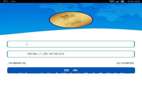 探索TP钱包: 兑换币消失的背后原因与解决方案

探索TP钱包: 兑换币消失的背后原因与解决方案