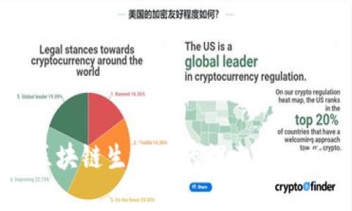 区块链生肖猪的探索与分析