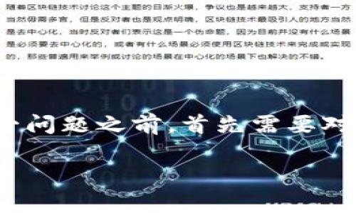 在回答“vidyx币可以转到TP钱包吗”这一问题之前，首先需要对Vidyx币和TP钱包进行一些基本的介绍。

### Vidyx币与TP钱包的兼容性分析