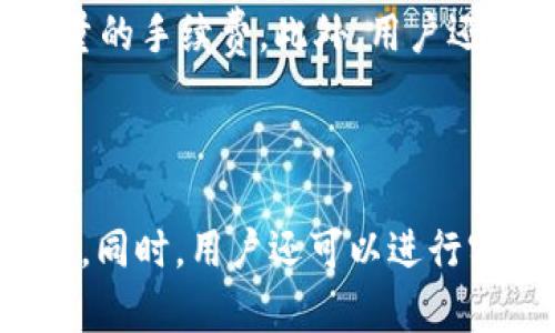 

  如何查看TP钱包地址的创建时间 / 

关键词

 guanjianci TP钱包, 钱包地址, 区块链 /guanjianci 

---

一、TP钱包及其地址创建的重要性

在当前的数字货币时代，TP钱包作为一种安全、便捷的数字资产管理工具，受到越来越多用户的青睐。TP钱包不仅支持多种数字资产的存储、转账与交易，还提供了一个用户友好的界面。然而，许多用户在使用TP钱包时，可能会对钱包地址的创建时间产生好奇，这不仅关乎用户的资产安全，也涉及到一些特定交易或活动的合法性验证。

钱包地址的创建时间，通常意味着该地址何时开始进行数字资产的接收与存储。了解这一时间，可以帮助用户判断该地址的可信度，或在某些情况下验证出资来源的合法性。尤其是在区块链技术日益成熟，数字资产交易日渐频繁的今天，掌握相关技能显得尤为重要。

二、如何查找TP钱包地址的创建时间

要查看TP钱包地址的创建时间，用户可以通过访问区块链浏览器来进行。区块链浏览器是一种在线工具，它能够展示某一特定区块链上的所有交易、区块和用户地址的信息。下面将详细介绍如何使用区块链浏览器查找TP钱包地址的创建时间。

首先，用户需要确认自己所使用的TP钱包支持哪种区块链。例如，TP钱包通常支持以太坊（ETH）和波场（TRON）等主流区块链。接着，用户可以搜索相应的区块链浏览器，例如Etherscan（以太坊支持）或Tronscan（波场支持）。在这些网站上，用户可以输入其TP钱包地址，查询该地址的详细信息。

查找时，用户可以关注以下几个关键点：

1. **输入地址**：在区块链浏览器的搜索框中输入TP钱包地址，然后点击搜索。

2. **交易记录**：在查询结果中，用户可以找到该地址的交易记录。通常情况下，地址的首次交易即为其创建的时间。

3. **创建日期**：部分浏览器会直接显示钱包地址的创建日期；如没有，用户需要手动查看首次交易的时间戳。

三、为什么需要了解钱包地址的创建时间

了解TP钱包地址的创建时间有多个原因，下面将详细探讨这些原因。

首先，创建时间为用户提供了关于资金流动的参考。当用户接收资产时，了解钱包地址的创建时间能够帮助他们判断资金的来源是否合法。例如，若一个新创建的钱包地址在短时间内收到大量交易，用户可能会怀疑该地址是否涉及欺诈或洗钱活动。

其次，在进行数字资产转账或交易时，确认钱包地址的创建时间有助于用户保护自身财产的安全。用户可以根据地址的历史记录，判断其是否安全，是否有过违规行为等。

最后，对于投资者来说，了解某个钱包地址的创建时间和交易行为，可以为其提供市场洞察，帮助其做出更为理性的投资决策。若某个地址的创建时间与市场热点、项目出现在某个时间节点吻合，并产生大量交易，那么这个地址可能与市场热点或新兴项目有关。

四、相关技术与工具

在获得TP钱包地址创建时间的过程中，不同的区块链浏览器能够提供各种工具来帮助用户。常见的工具包括链上分析软件、数据聚合平台等。这些工具大多可以帮助用户获得更为详细、全面的信息，使得用户在了解地址创建时间时更加高效。

例如，一些链上分析软件提供实时监控功能，能够追踪某个地址的交易动态，为用户提供即时的风险评估。同时，用户可以利用数据聚合平台，获取关于特定地址的历史数据，分析其交易模式。通过这些工具，用户能够更深入地分析钱包地址的创建时间及其后续影响。

五、总结与常见问题

了解TP钱包地址的创建时间不仅对用户自身的资产安全至关重要，也可以为用户的投资决策提供有力支持。在信息技术高度发达的今天，掌握如何使用区块链浏览器等工具，及时获取相关信息，将为用户更好地管理数字资产提供帮助。

接下来，我们将针对相关问题进行详细探讨，帮助用户更加深入理解这一话题。

---

相关问题讨论

1. TP钱包与其他钱包相比有哪些优势？

在众多数字钱包中，TP钱包因其独特的优势而受到用户欢迎。首先，TP钱包支持多种不同的区块链和加密货币，用户可以在同一平台上管理不同资产，方便高效。其次，TP钱包拥有良好的用户界面，操作简单，即使对于新手用户来说，也可快速上手。此外，TP钱包提供了较为完善的安全保障措施，如私钥管理、双重验证等，为用户的资产安全提供了保障。最后，TP钱包的社区活跃度较高，用户交流频繁，能够获得及时的技术支持和信息共享。

2. 如何确保TP钱包的安全性？

保障TP钱包安全的一系列措施是用户必须关注的重点。首先，用户应妥善保管自己的私钥，绝不可与他人分享。其次，启用两步验证可以大大提升安全性。此外，定期更新钱包应用，并确保使用的是官方下载的正版软件，能够有效避免恶意软件的侵害。同时，定期检查自己的资产流动，发现异常情况时及时采取措施，如更改密码或将资产转移至安全的新地址。

3. 如果TP钱包地址遭到攻击，应该怎么办？

如果用户发现自己的TP钱包地址遭到攻击，及时采取行动非常重要。首先，用户应立即将资产转移到新的安全地址，以防止资金的进一步损失。其次，改变所有相关账户的密码，并启用双重验证功能，以增强安全性。此外，建议用户对恶意软件进行全面扫描，并考虑使用专业的安全工具进行风险评估。最后，用户应及时联系TP钱包的客服团队，报告情况并获得进一步指导。

4. TP钱包的交易费用如何计算？

TP钱包的交易费用通常与所使用的区块链网络有关。在以太坊上，交易费用由网络拥堵程度决定，用户可以灵活选择交易手续费以快慢优先。而在波场等其他区块链上，费用相对固定，用户通常只需支付少量的手续费。此外，用户还可以依据自己对确认速度的需求，选择不同的费用策略，以达到最优的交易体验。

5. 如何提高对区块链的理解和使用TP钱包的能力？

提高对区块链的理解，可以通过多种途径来实现。首先，阅读区块链相关书籍、教程和在线课程，建立基本的理论知识体系。其次，借助社区资源，例如参与相关论坛、社群或线上活动，向其他用户学习实践经验。同时，用户还可以进行实操，创建账户并进行小额交易，以积累实际经验。通过不断地学习和实践，用户的理解和能力会逐步提升。

综上所述，TP钱包的使用虽然在初期可能会有一定的学习曲线，但掌握其基础知识与使用技巧后，用户将能够充分利用该工具进行更加安全高效的资产管理。