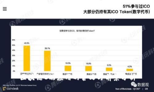 区块链C端应用的含义与前景分析