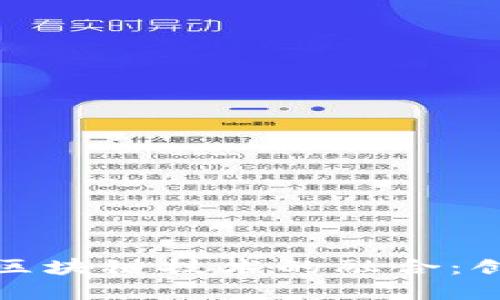 粮食安全与区块链技术的融合：创新解决方案