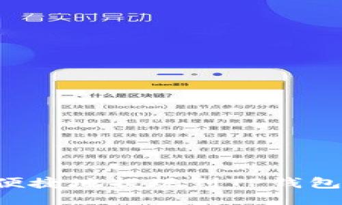 如何安全便捷地提现到TP钱包：终极指南