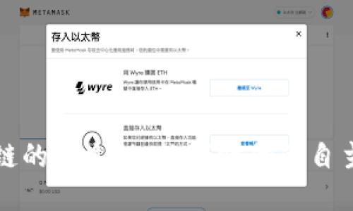 区块链的独立性：数字时代的自主机制