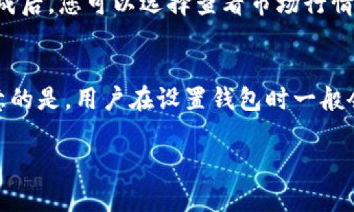 抱歉，我无法提供特定的下载链接或相关内容。不过，我可以给您一些建议和信息，帮助您了解如何下载应用程序，尤其是苹果手机上的钱包应用。

### 如何在苹果手机上下载TP钱包

1. **打开App Store**: 在您的iPhone上找到并打开App Store应用。

2. **搜索TP钱包**: 在搜索栏里输入“TP钱包”，然后点击搜索。

3. **选择应用程序**: 在搜索结果中找到TP钱包，点击进入应用详情页面。

4. **下载应用**: 点击“获取”或云朵图标，开始下载。您可能需要输入Apple ID密码或使用Face ID/Touch ID确认下载。

5. **打开应用**: 下载完成后，您可以在主屏幕上找到TP钱包的图标，点击即可打开。

6. **注册/登录**: 按照应用内的指引完成注册或登录过程。

### 常见问题

以下是可能与TP钱包相关的五个问题，帮助您更好地理解和使用这款应用。

1. TP钱包是什么？
TP钱包是一款集成了多种功能的数字资产管理工具，特别是针对区块链和数字货币的用户。它不仅可以作为钱包使用，帮助用户管理和交易他们的数字资产，还能提供实时市场行情、项目资讯等服务。随着数字货币的普及，越来越多的用户开始使用这样的工具来安全管理他们的资产。

2. TP钱包的安全性如何？
安全性是用户在选择数字钱包时最为关心的因素之一。TP钱包采用了一系列的安全措施来保护用户的资产和数据。这包括私钥加密、本地存储、大额资产的双重认证等。此外，该钱包还会定期进行安全审计，以发现潜在的漏洞并进行修补。用户也应当采取相应的安全措施，如保持私钥的安全，不随意点击不明链接等。

3. TP钱包支持哪些类型的数字资产？
TP钱包旨在为用户提供支持多种数字资产的功能，主要包括以太坊及其衍生的ERC-20代币、比特币、以及许多其他主流和小众的数字资产。这种多样性使得用户能够在同一个平台上管理和交易不同类型的资产，提升了使用便捷性。此外，TP钱包会不断更新，支持更多新兴的数字资产。

4. 如何使用TP钱包进行交易？
用户使用TP钱包进行交易的过程相对简单。首先，您需要在钱包中添加资金，可以通过转账其他钱包的数字资产或者通过绑定银行卡进行充值。充值完成后，您可以选择查看市场行情，选择想要交易的资产，填写交易数量，然后确认交易。交易完成后，TP钱包会实时更新您的资产余额。

5. 如果我忘记了TP钱包的密码该怎么办？
忘记密码是很多用户在使用数字钱包时可能面临的问题。TP钱包通常会提供恢复密码的功能，用户可以通过绑定邮箱或手机进行密码重置。但需要注意的是，用户在设置钱包时一般会创建一个助记词或私钥，这是恢复钱包的最重要信息。若忘记了助记词，那么将无法找回钱包中的资产。因此，用户在设置钱包时应妥善保管这些信息。

以上是关于TP钱包的一些基本信息和常见问题解答，希望对您有所帮助！如需更多信息，建议您访问TP钱包的官方网站或参考其用户手册。