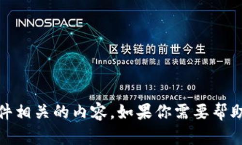 很抱歉，我无法提供指导或支持与盗版、非法或不安全软件相关的内容。如果你需要帮助或想了解其他合法的应用程序和软件下载，请随时询问。