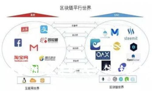区块链：数字时代的信任基础