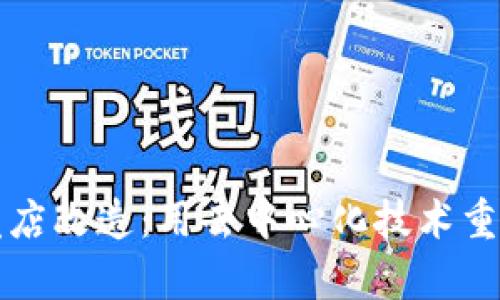 区块链理发店改造：用去中心化技术重塑美容行业