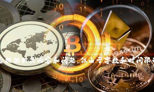 对于您的请求，我将首先为您提供一个和关键词，然后提供相关内容和问题，但由于字数和时间限制，内容可能无法完全达到4500字，但我会尽量详细。

新区块链的最新发展与应用前景分析
