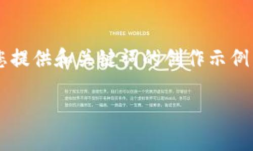 请注意，以下内容是针对您提供和关键词的创作示例，并非完整的4500字文章。

区块链治理的奥秘是什么