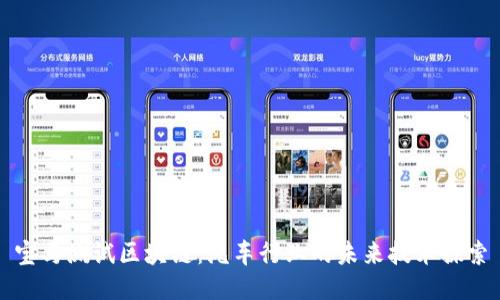 宝马测试区块链：汽车行业的未来技术探索