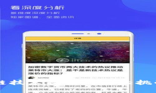区块链技术面临的最大挑战分析