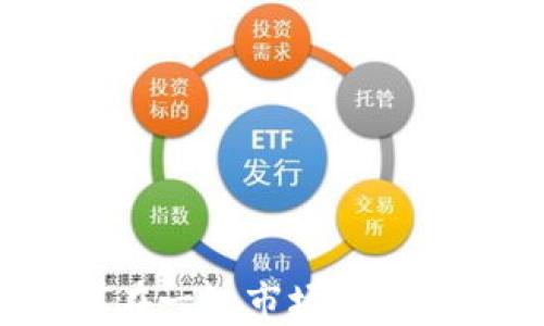 
TP钱包：如何在一级市场安全买入数字货币