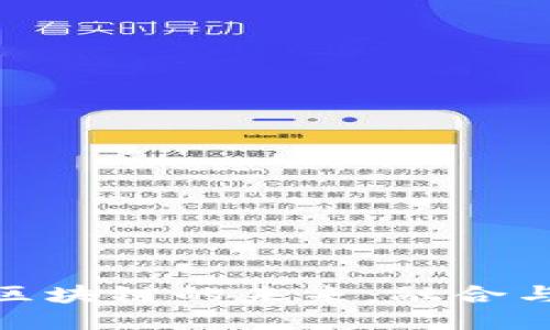 物联网与区块链的未来：融合与创新峰会